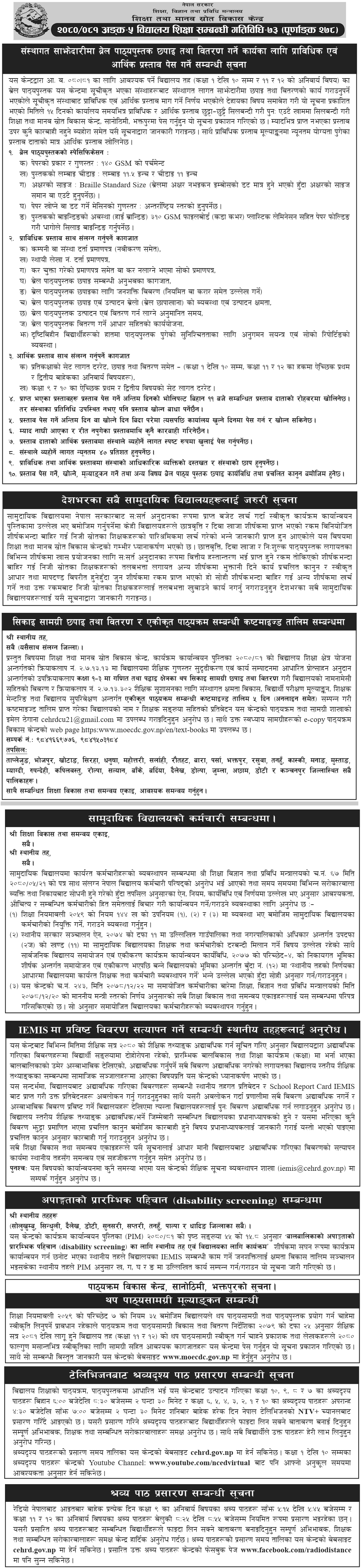 Ministry of Education Notice