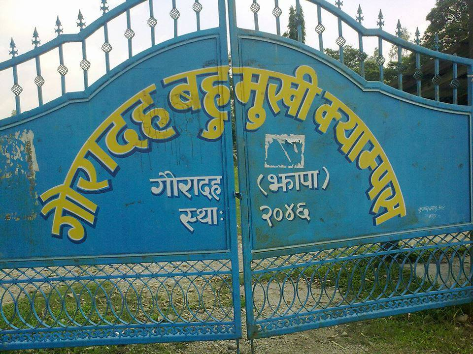 Gauradaha Multiple Campus