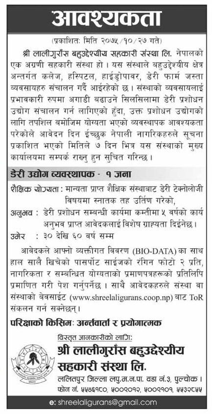 Laligurans Multipurpose Co-Operative Vacancy