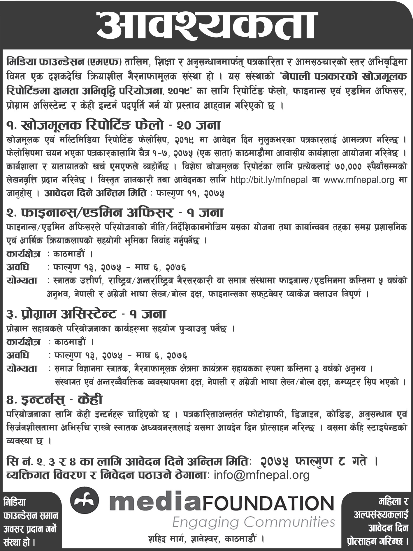 Media Foundation Nepal Job Vacancy