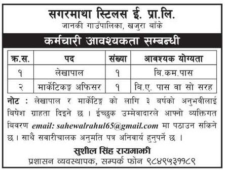 Sagarmatha Steels Industries Vacancy