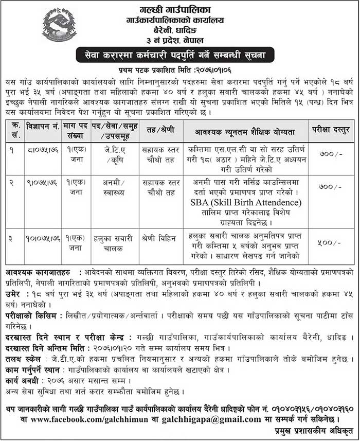 Galchhi Rural Municipality Vacancy