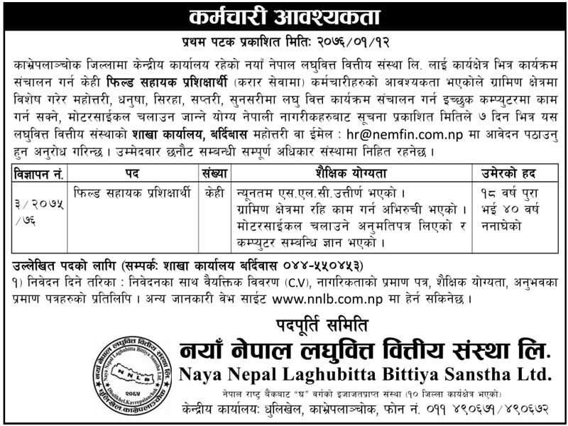 Naya Nepal Laghubitta Bittiya Sanstha Vacancy