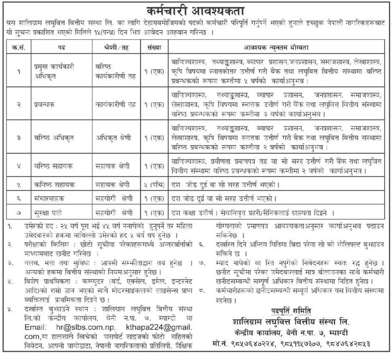 Shaligram Laghubitta Bittiya Sanstha Vacancy