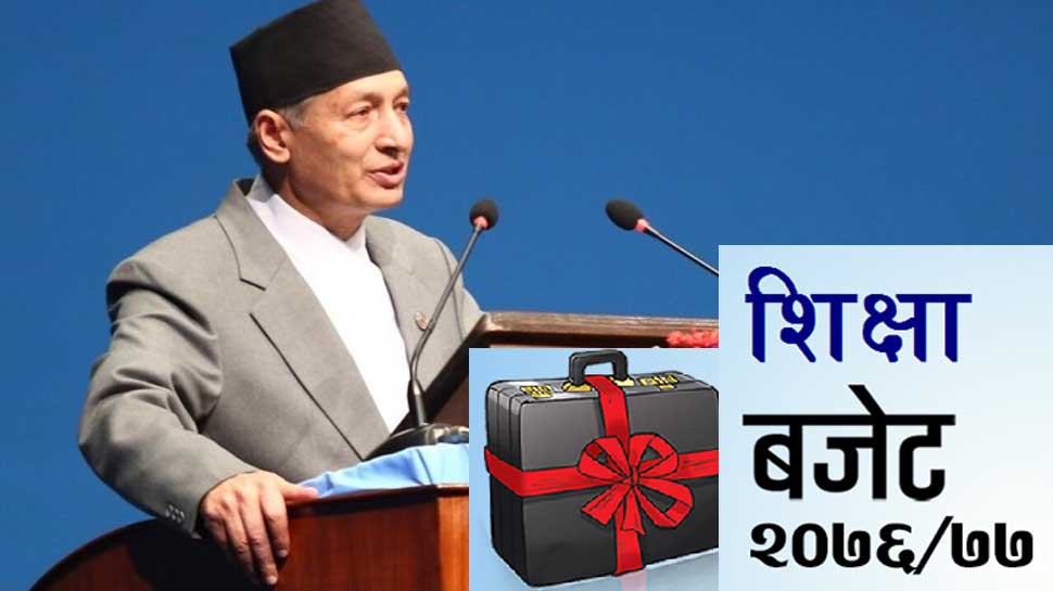 Education Budget 2076-077