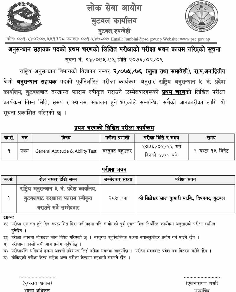 Investigation Assistant Written Examination Center - Butwal