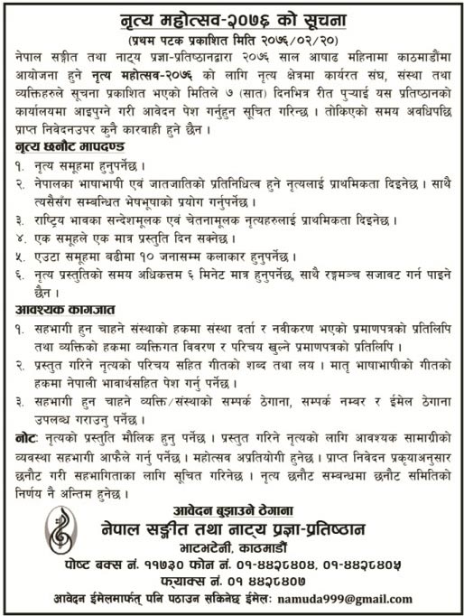 Notice for Dance Festival 2076