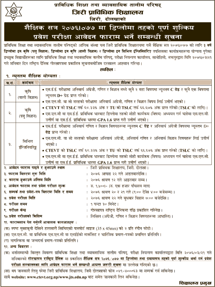 Jiri Technical School Diploma Level Entrance Exam Notice