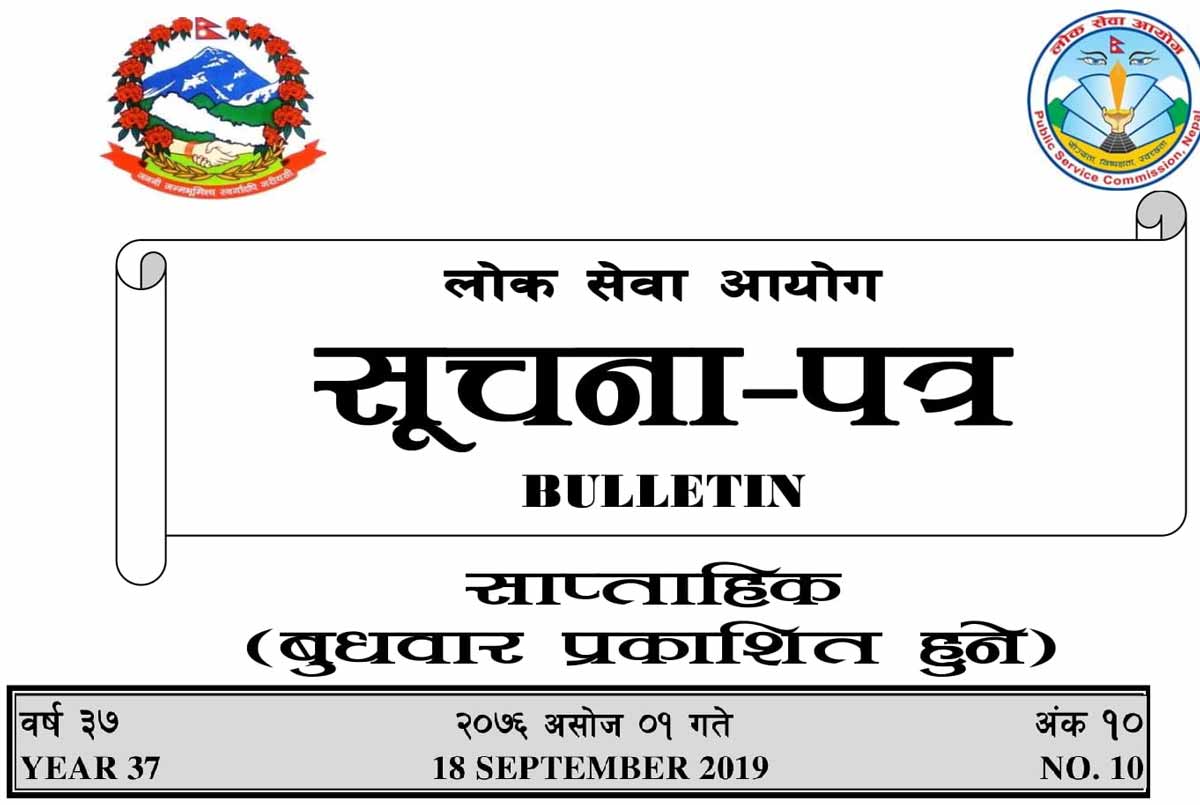 Lok Sewa Aayog Bulletin Published on 2076 Ashoj 1