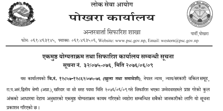 Lok Sewa Aayog Pokhara Published Final Result of Kharidar