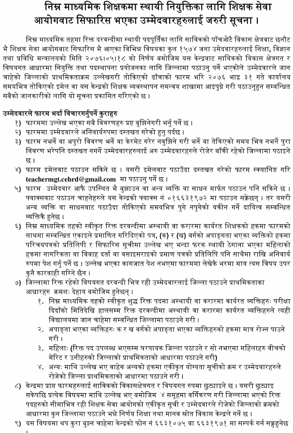 Lower Secondary Teachers Permanent Placement Notice from Ministry of Education