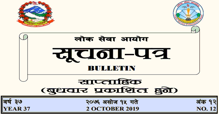 Lok Sewa Aayog Bulletin Published on 2076 Ashoj 15