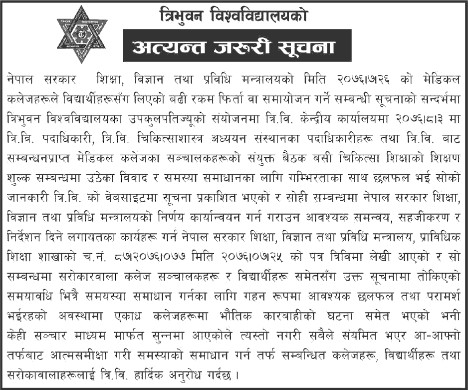 Urgent Notice from Tribhuvan University Regarding Disputes in Medical Colleges