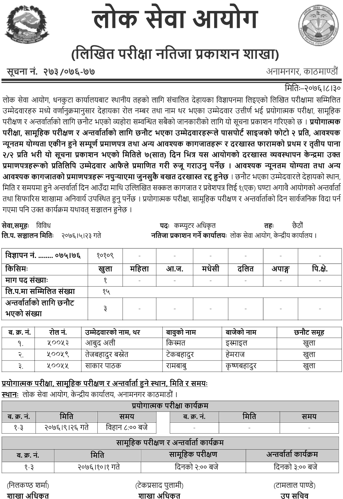 Lok Sewa Aayog Dhankuta Local Level 6th Computer Officer Written Exam Result