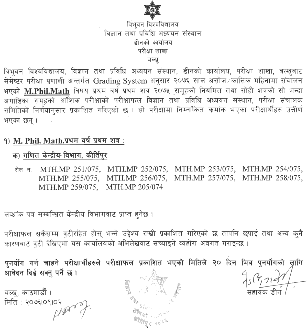 M.Phil. Math I Semester Exam Result - Tribhuvan University