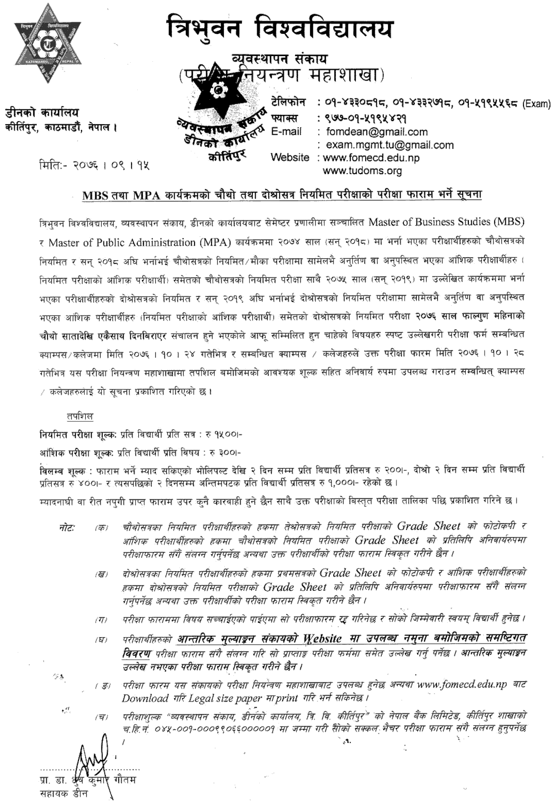 MBS and MPA Fourth and Second Semester (Regular) Exam Form Fill Up Notice