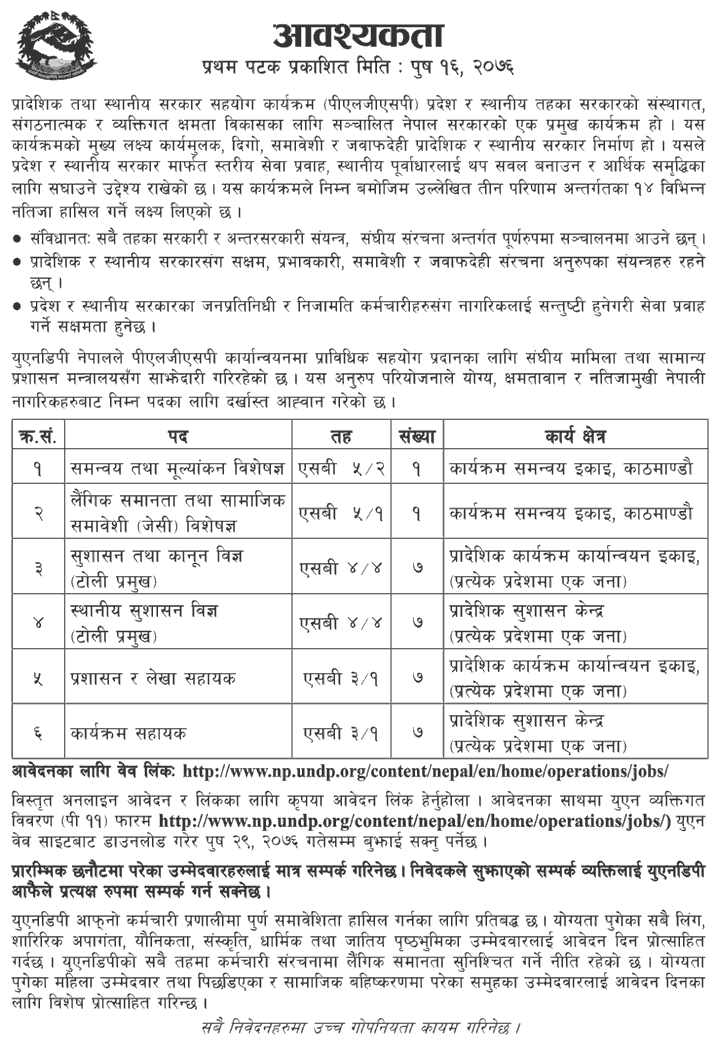 Nepal Government and UNDP Nepal Joint Project Vacancy