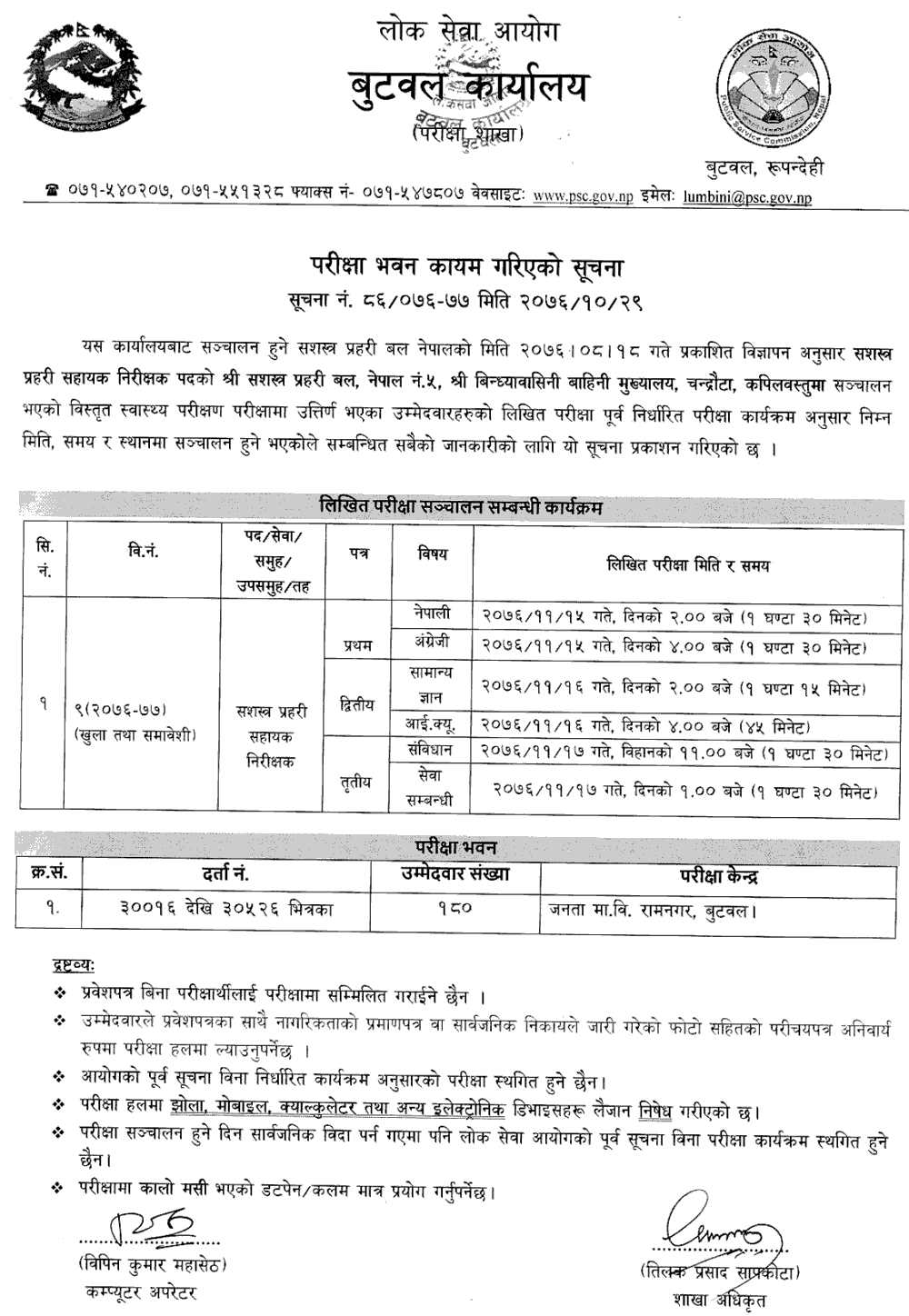 APF Nepal ASI Written Exam Center Butwal