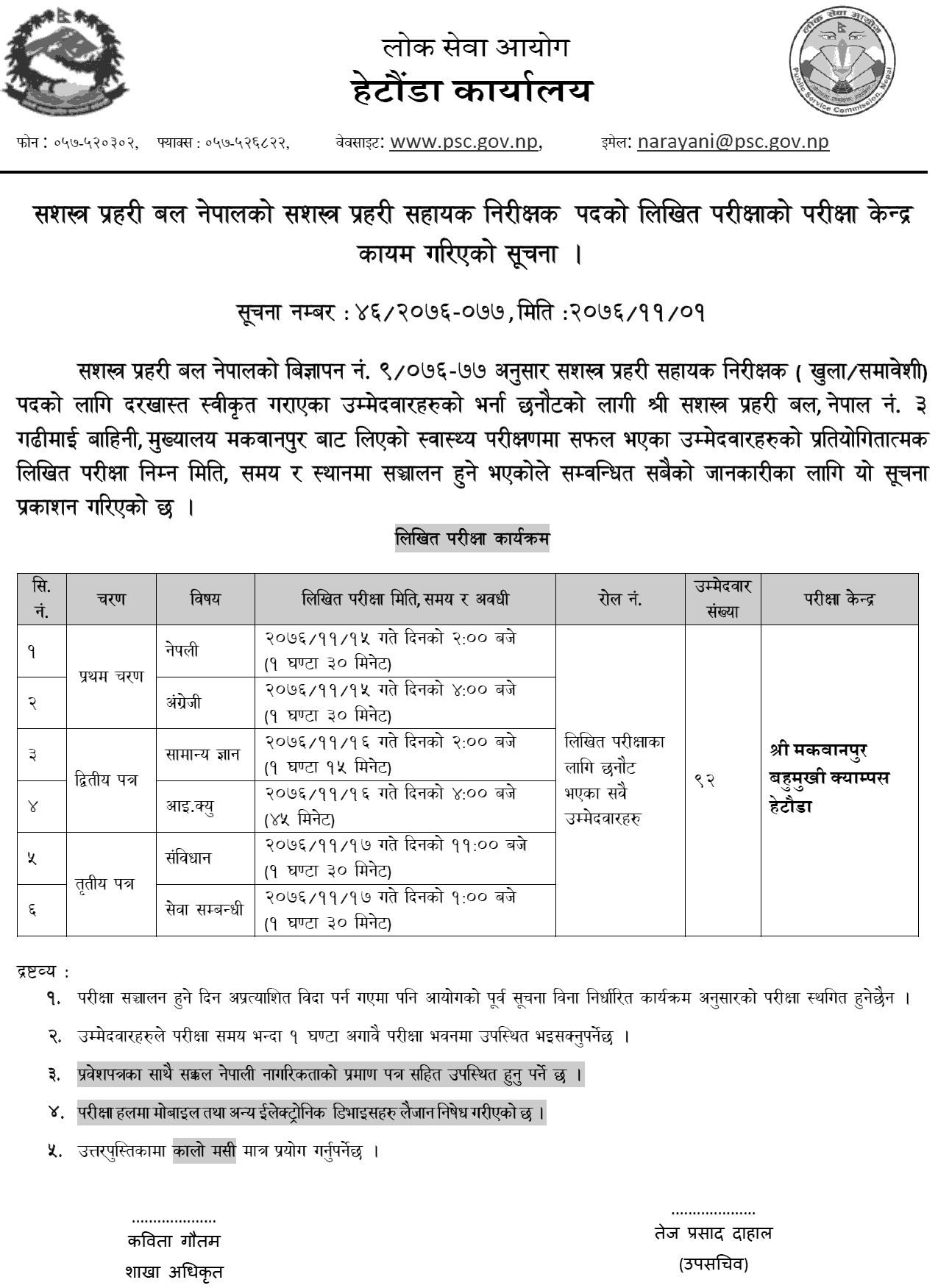 APF Nepal ASI Written Exam Center Hetauda