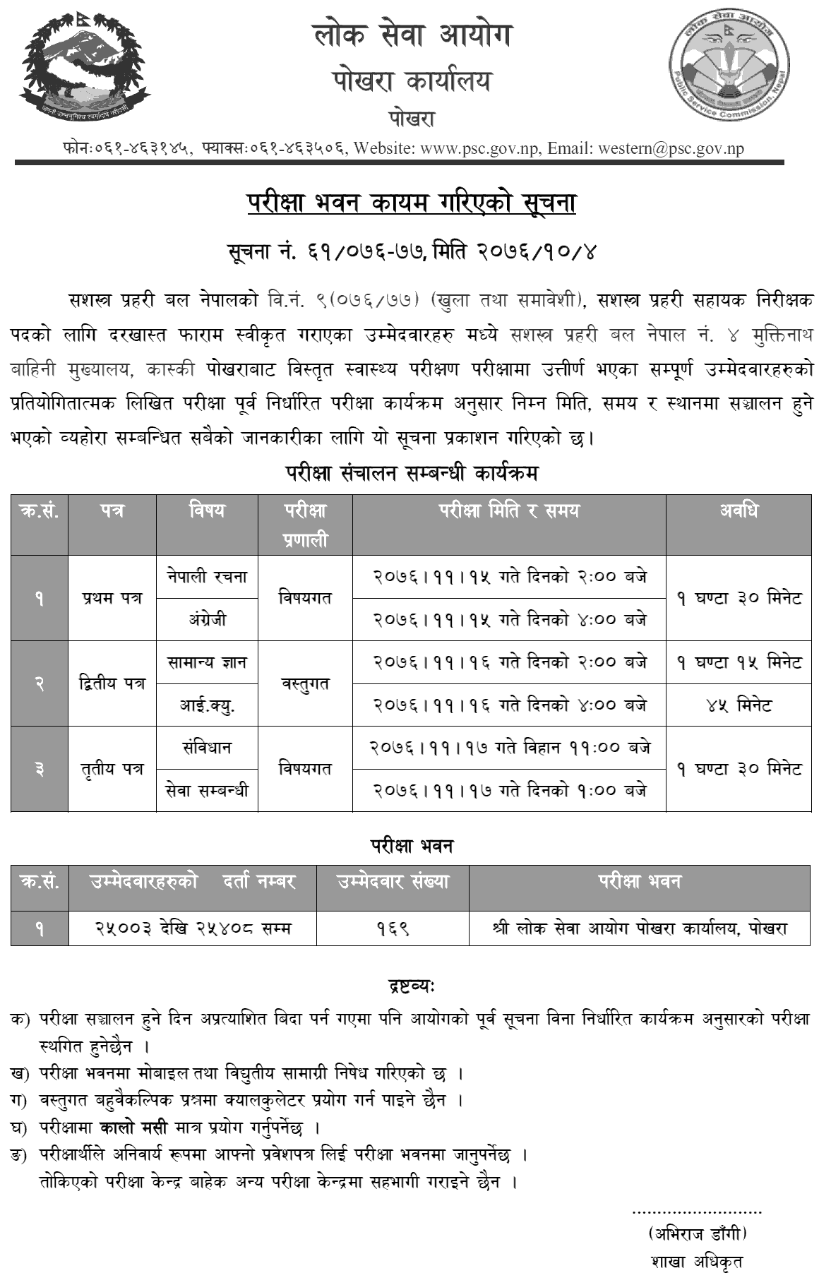 APF Nepal ASI Written Exam Center Pokhara