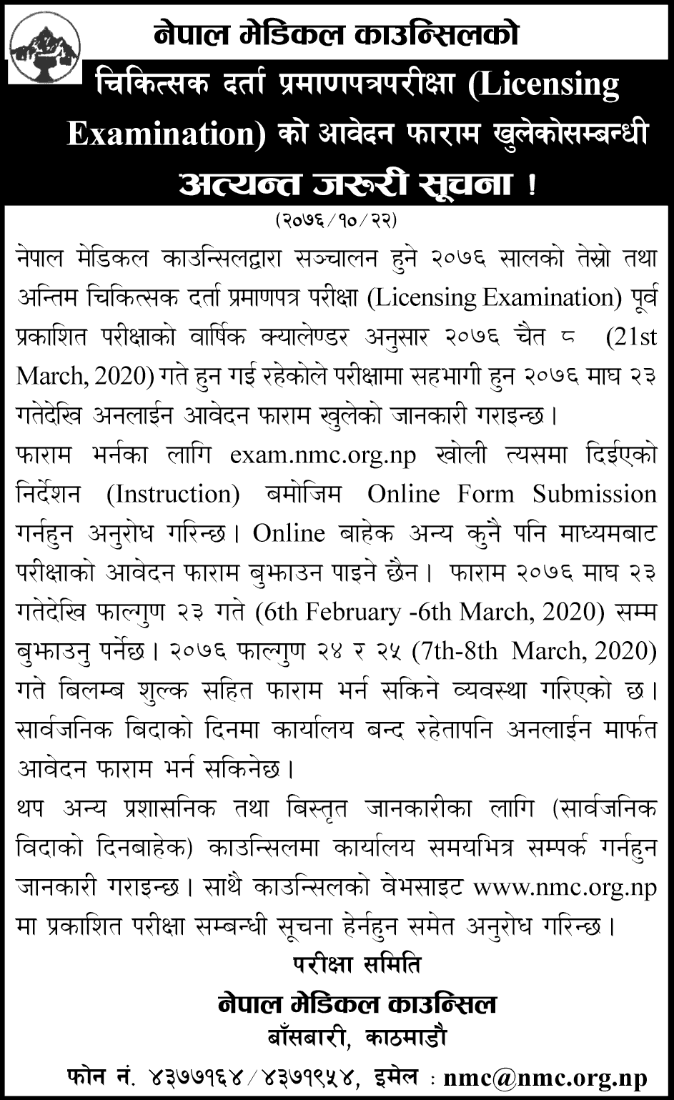 Licensing Examination Notice from Nepal Medical Council (NMC)