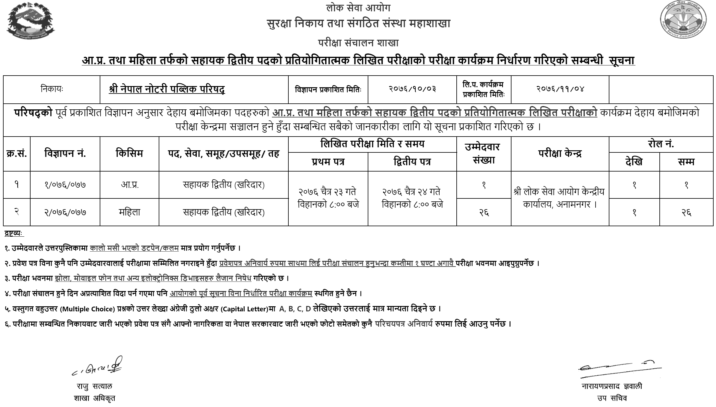 Nepal Notary Public Council Written Exam Schedule