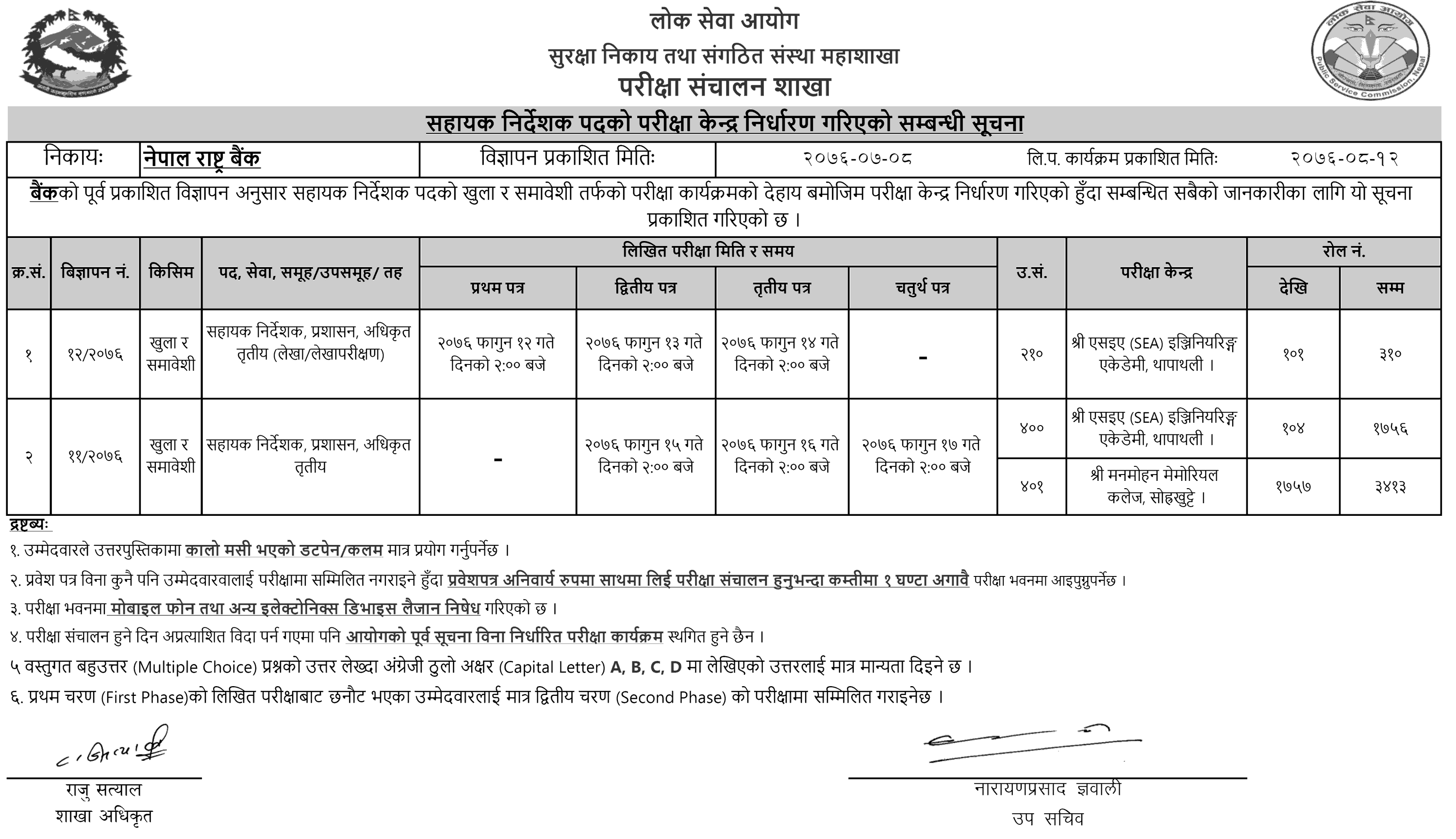 Nepal Rastra Bank Notice for Assistant Director Written Exam Center