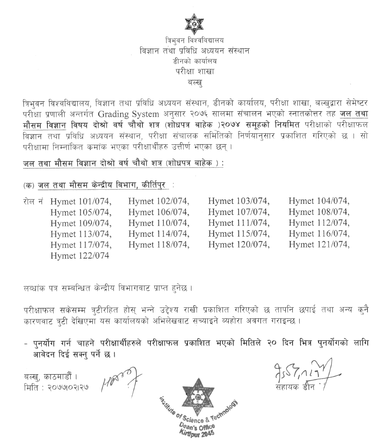 M.Sc. Hydrology and Metrology Second Year 4th Semester Result Published