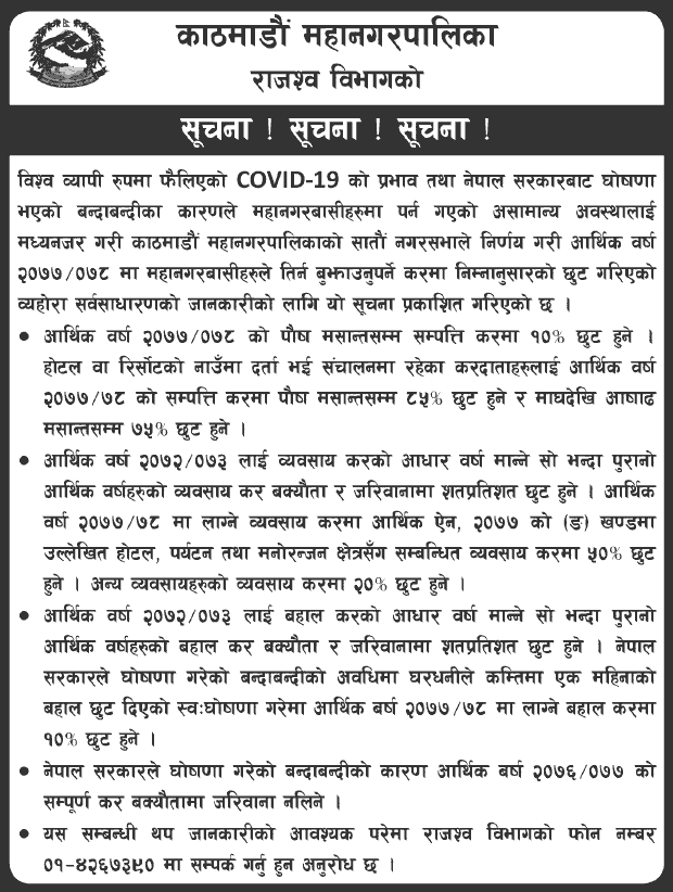 Kathmandu Metropolitan City Revenue Department Notice for Tax Exemption