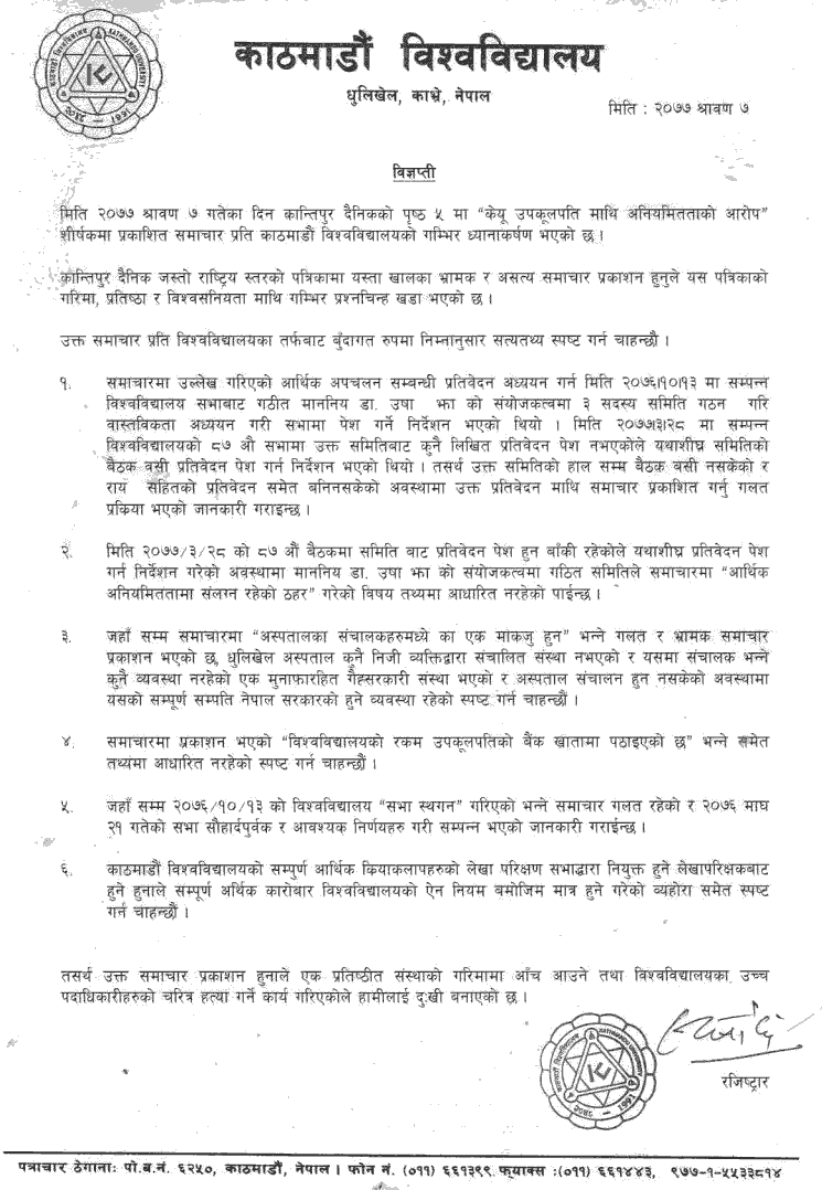 Kathmandu University Issued Press Release