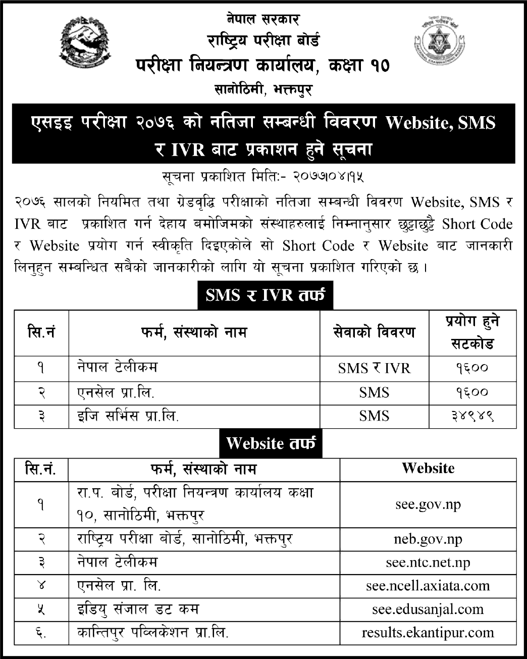 SEE Result 2076 | Collegenp