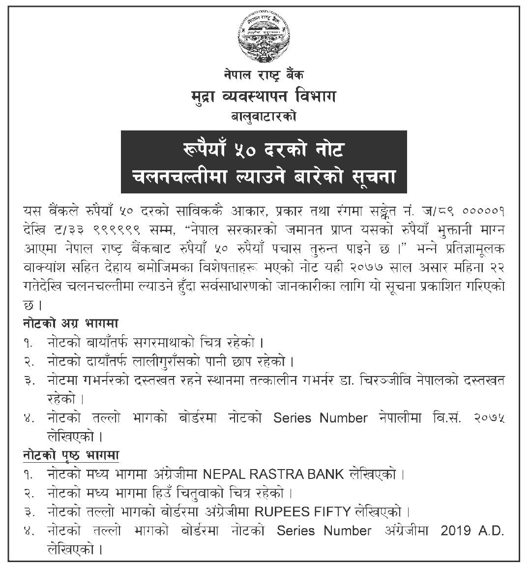 Nepal Rastra Bank Notice for the New Currency Note of Rs.50