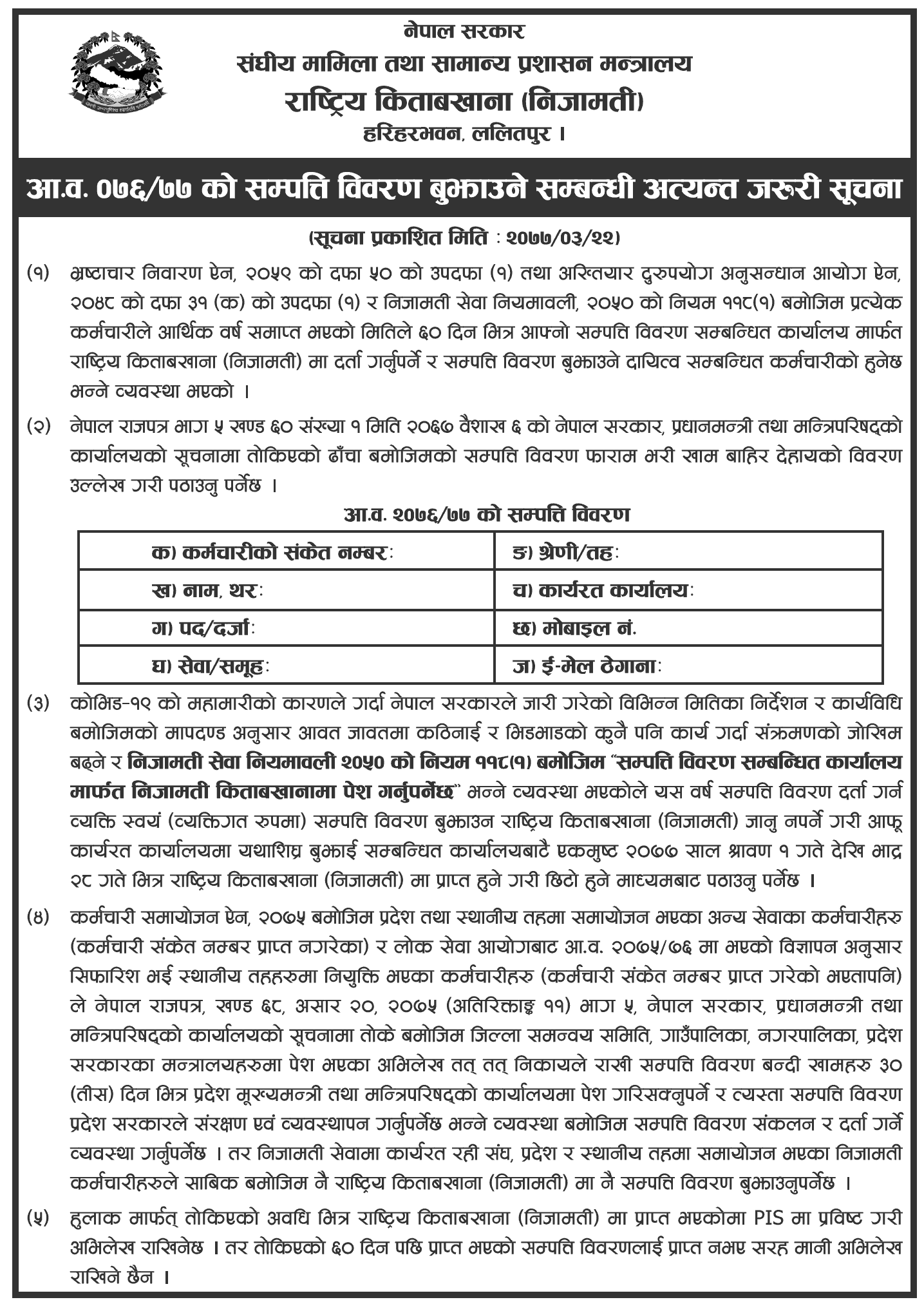 Notice Civil Servant to Submission of Declaration of Assets