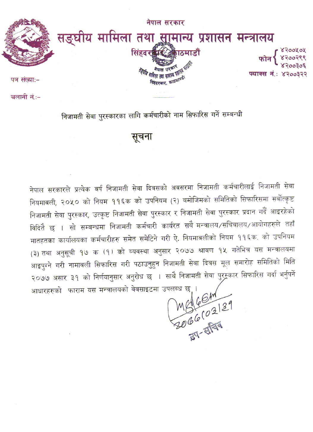 Notice Regarding Recommending the Name of the Employee for the Civil Service Award