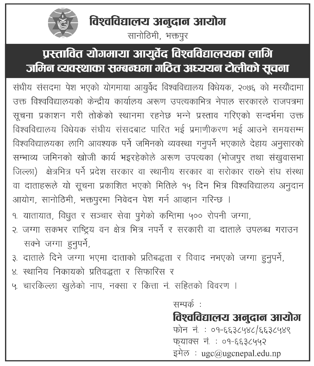 Notice from Proposed Yogmaya Ayurveda University