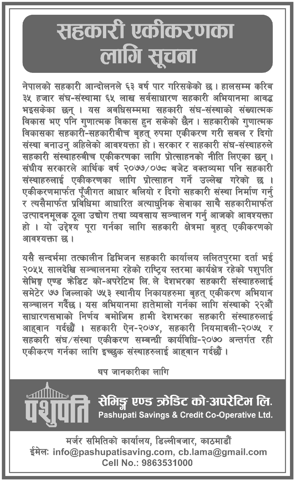 Pashupati Saving and Credit Limited Request for Merger to Co-operatives