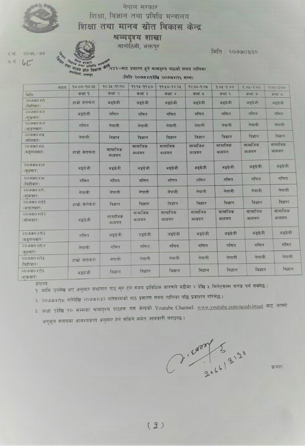 Time Table of Radio  TV Programs for Class 1 to 10 of Shrawan