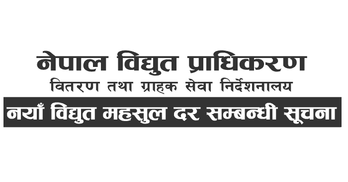 NEA Notice New Electricity Tariff Rate