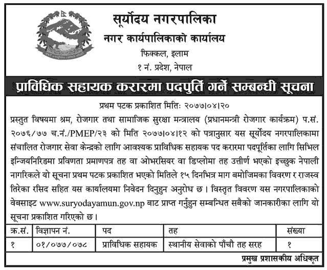 Suryodaya Municipality Vacancy for Technical Assistant