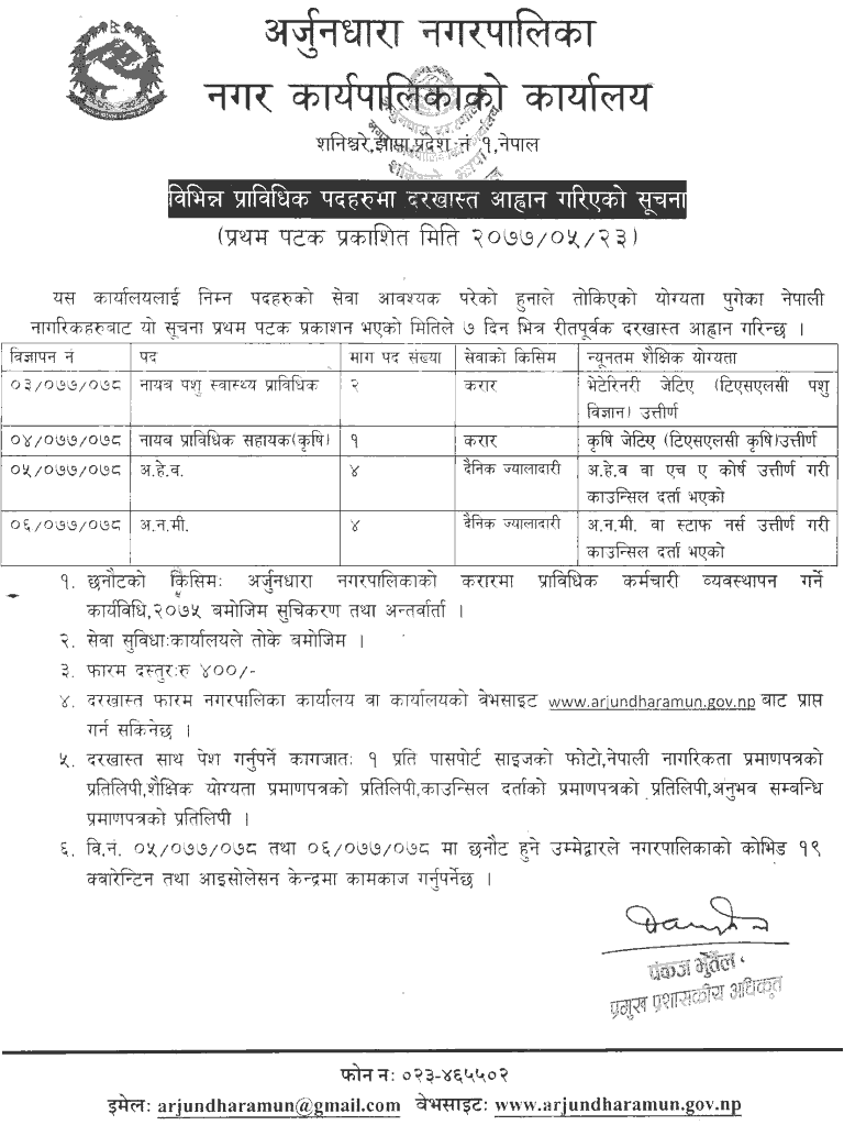 Arjundhara Municipality Job Vacancy for VJTA, JTA, ANM, and AHW | Collegenp