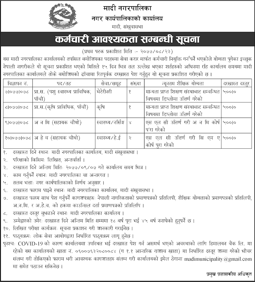 Madi Municipality Sankhuwasabha Vacancy for ANM, AHW, VT, AT | Collegenp