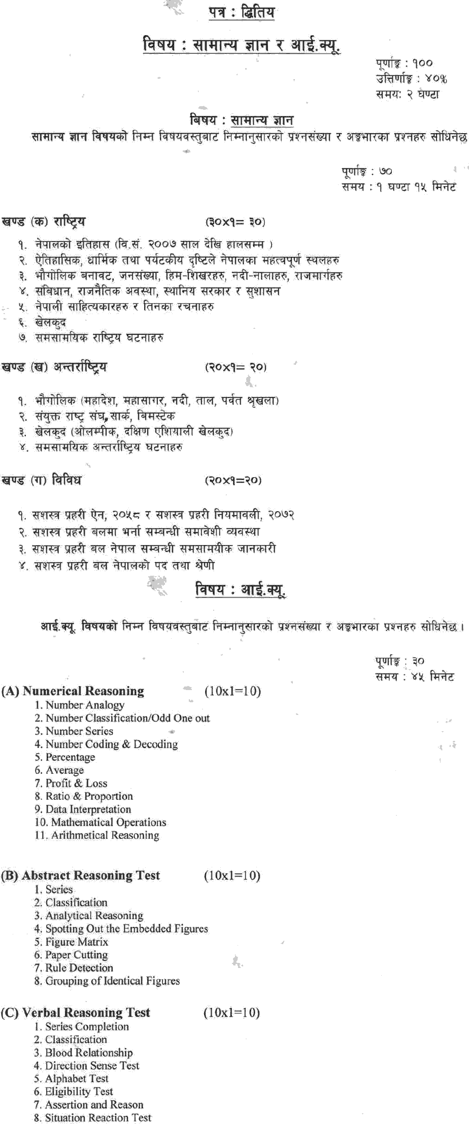 apf-nepal-sashastra-prahari-asi-syllabus-and-sample-questions-collegenp