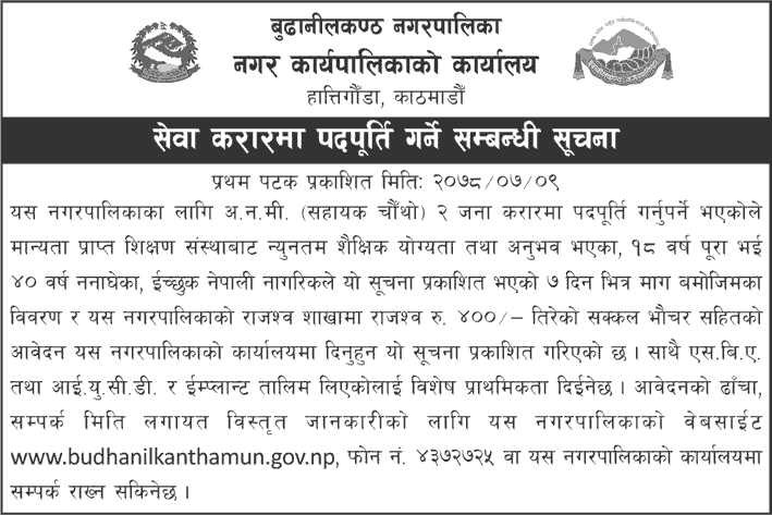 Budhanilkantha Municipality Vacancy for ANM | Collegenp