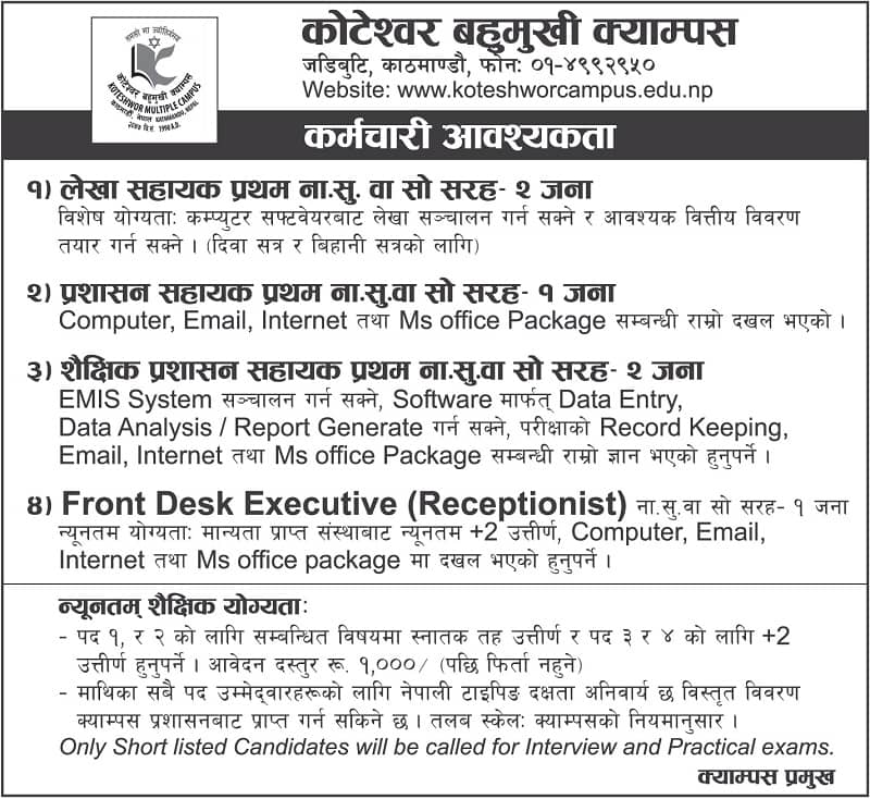 koteshwor-multiple-campus-job-vacancy-for-office-staffs-collegenp