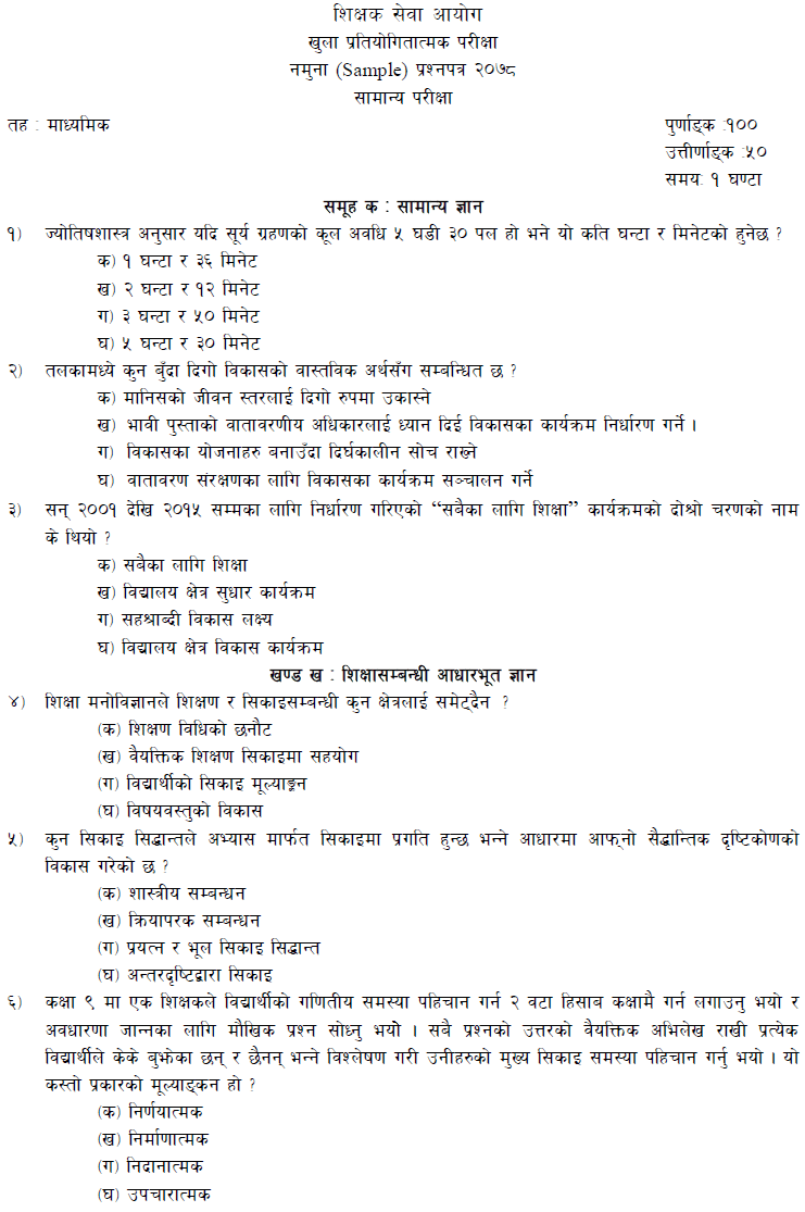 tsc-secondary-level-sample-question-paper-2078-collegenp