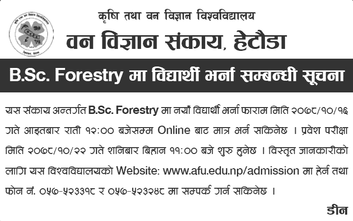 BSc Forestry Admission Entrance Online Application Notice From AFU ...