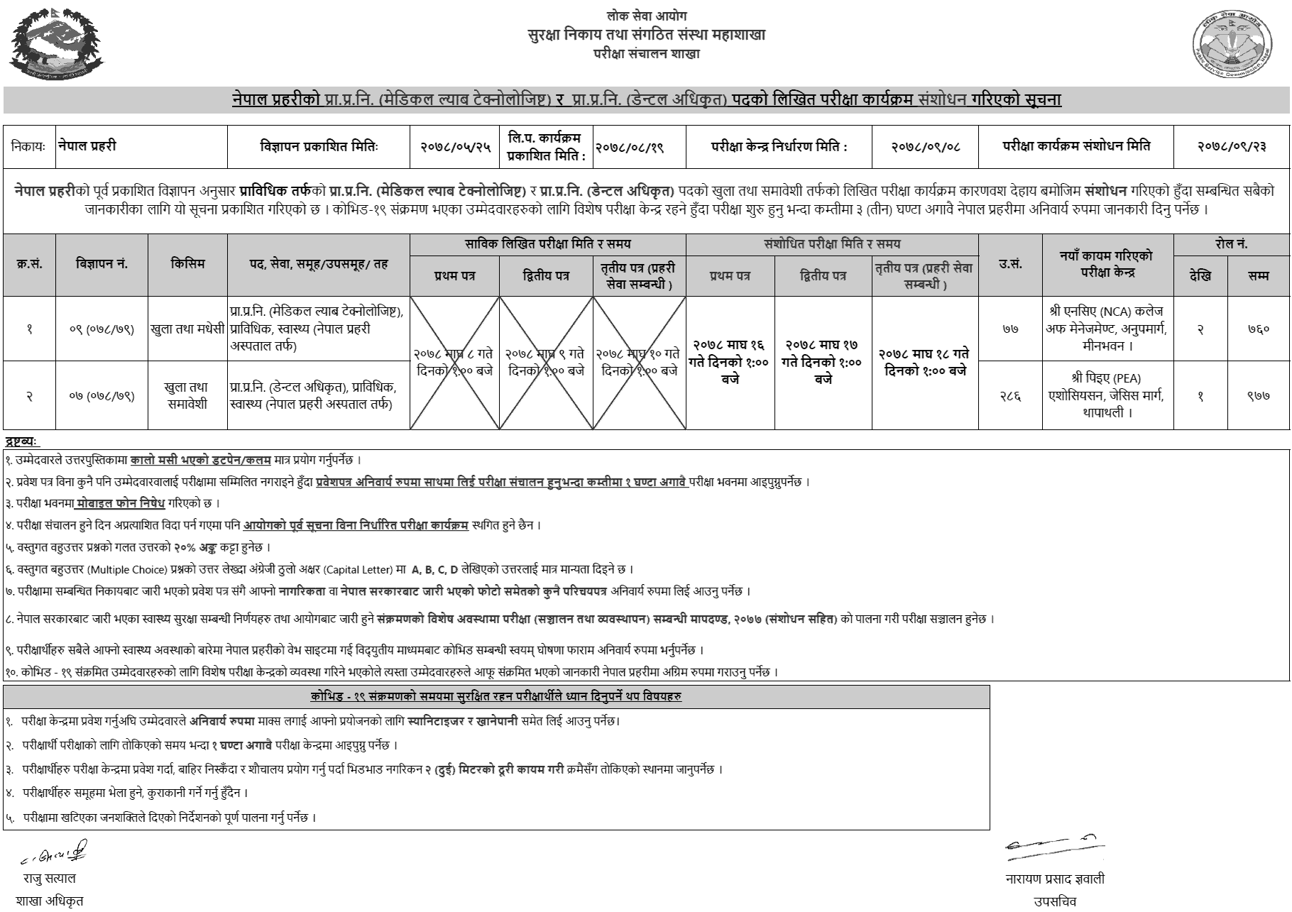 revised-examination-programs-of-technical-police-inspector-medical-lab