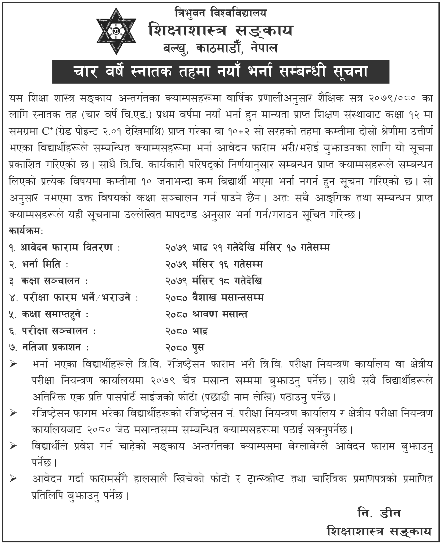 bachelor-of-education-b-ed-admission-open-from-tribhuvan-university