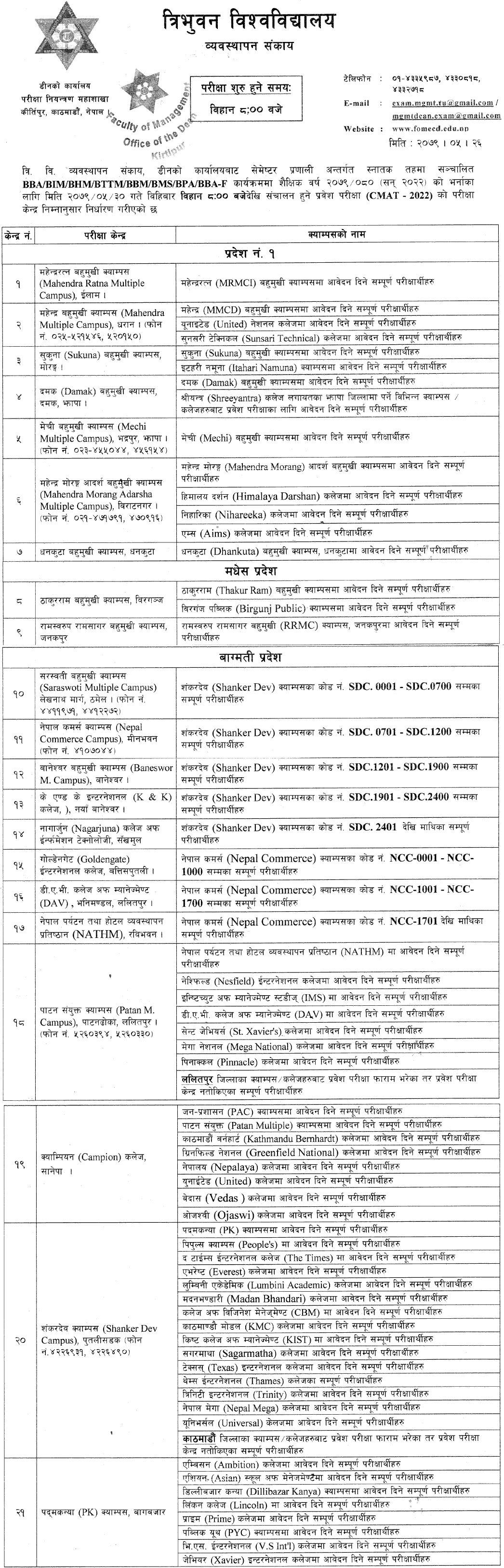 CMAT 2022 Exam Center - Tribhuvan University Faculty Of Management ...