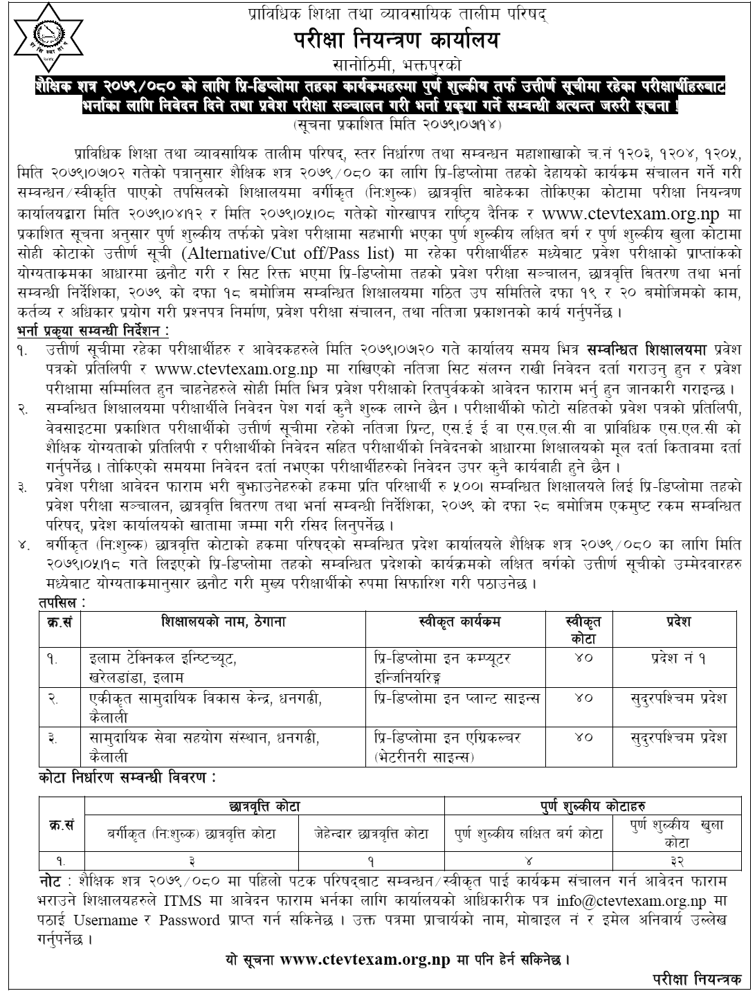 ctevt-pre-diploma-level-admission-open-in-additional-academic